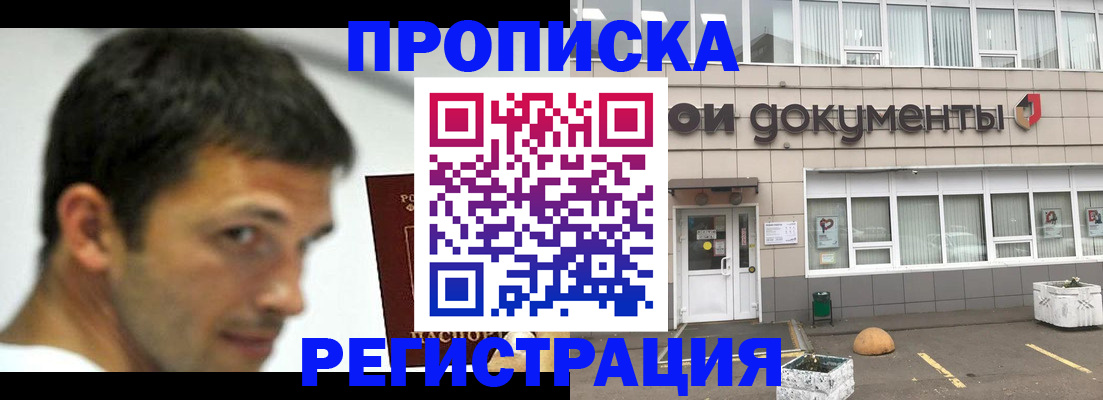 прописка 2025 в Рубцовске