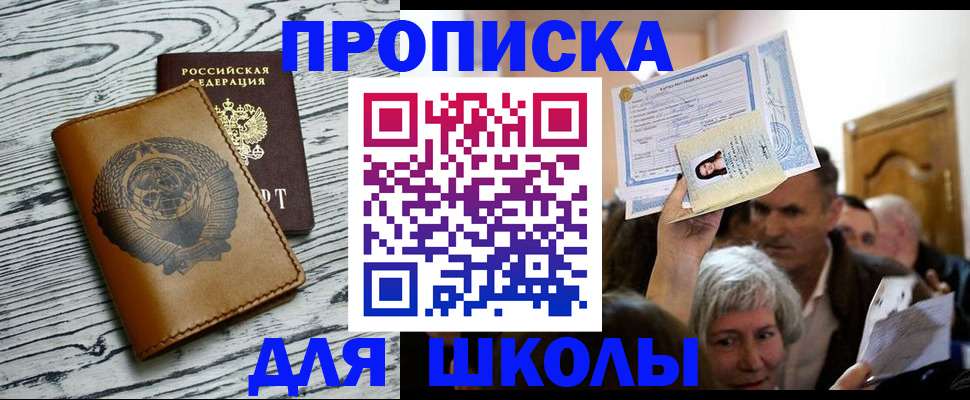 прописка 2025 в Рубцовске