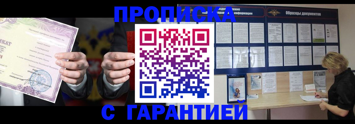 временная регистрация гарантия в Рубцовске