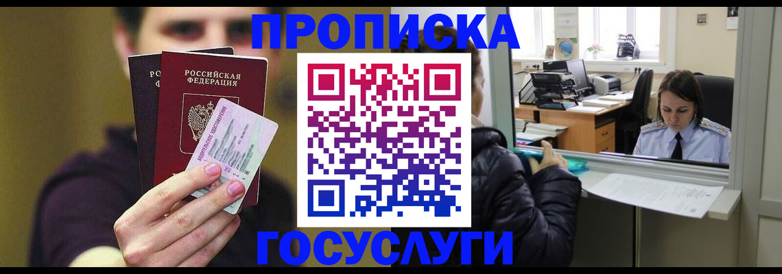 временная регистрация для школы в Рубцовске