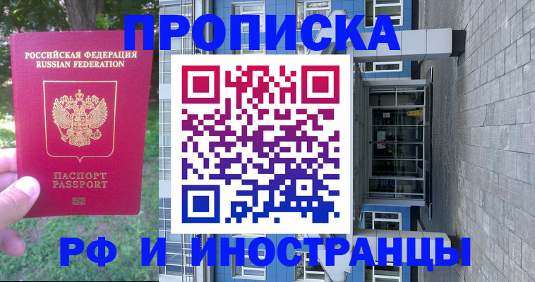 где прописаться в Рубцовске