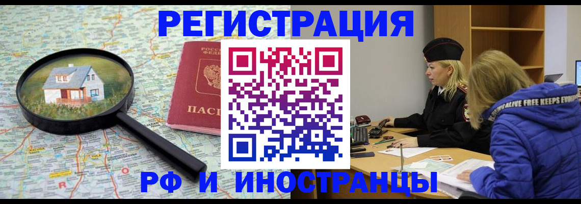 прописка в Рубцовске